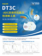 DT3C重组蛋白